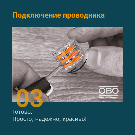 Клемма OBO универсальная c зажимом 3x0.2-4 мм², (222-413)