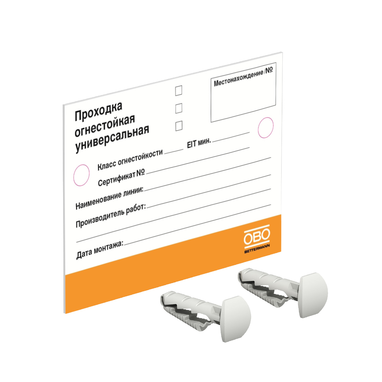 Маркировочная табличка (русский язык)