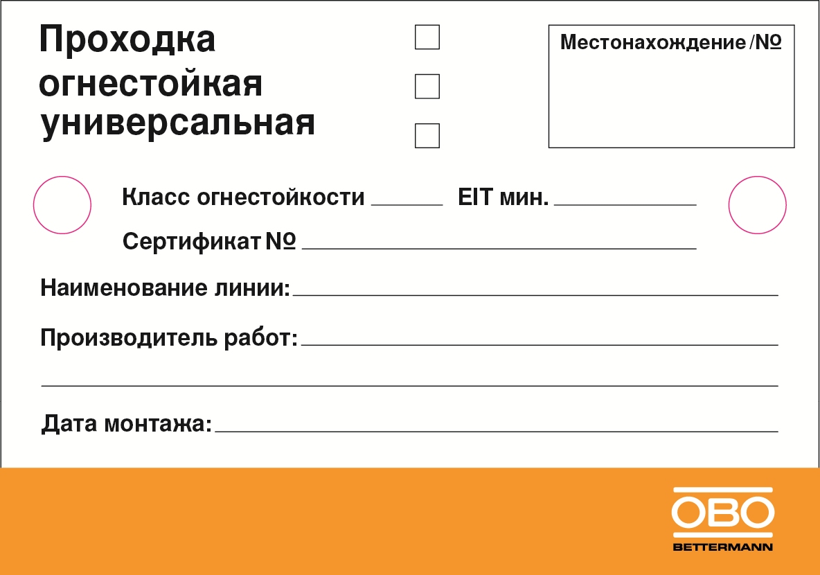 Маркировочная табличка (русский язык)