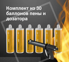 Огнестойкая пена Pyrosit®