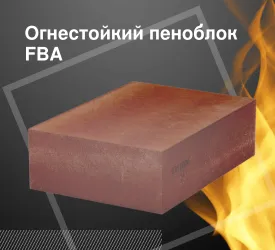 Огнестойкая пена Pyrosit®