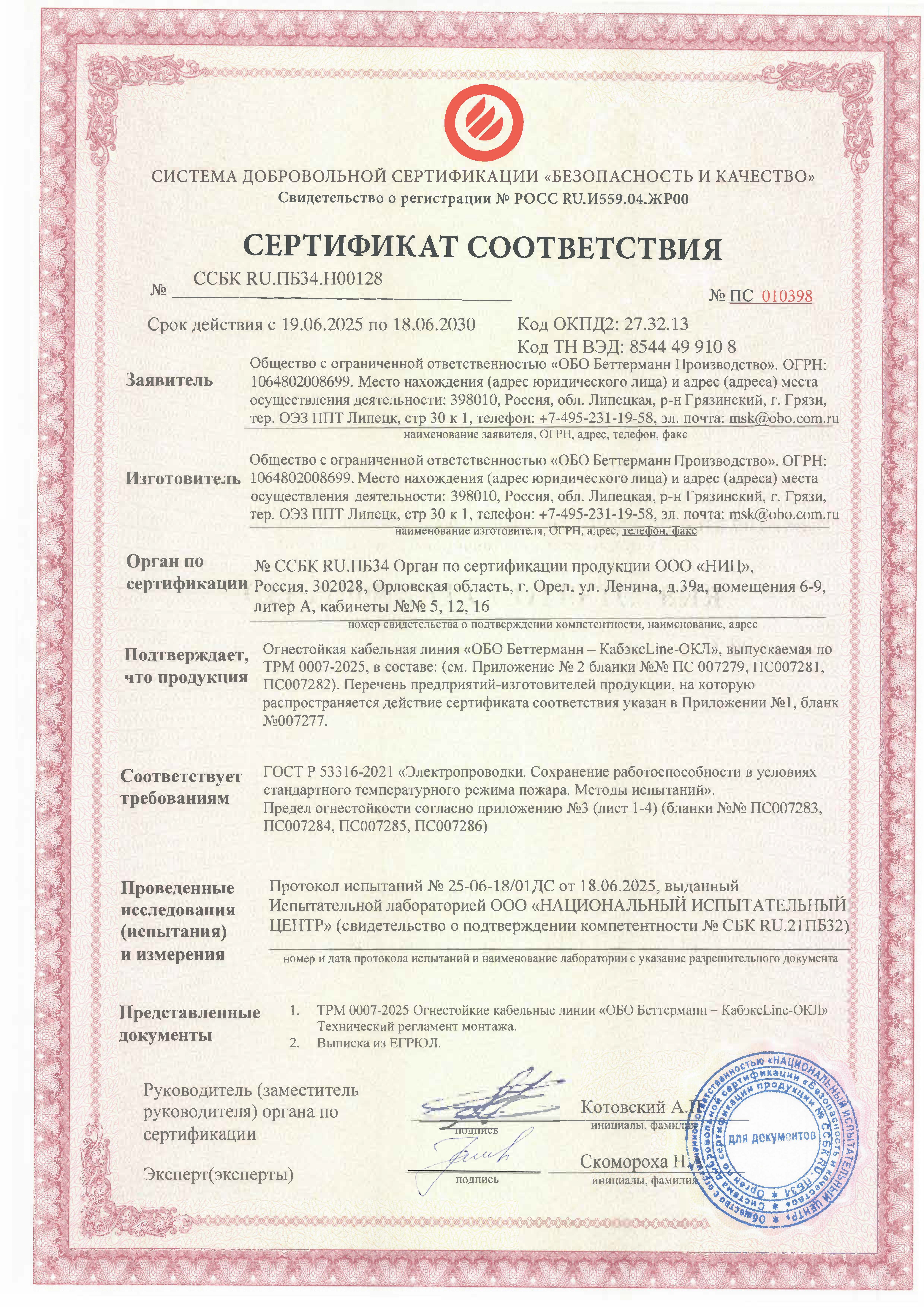 Успешная сертификация ОКЛ «ОБО Беттерманн - КабэксLinе» - изображение 1