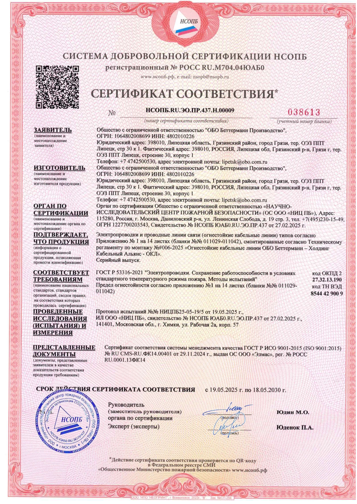 КНС ОБО Беттерманн получили ещё один сертификат ОКЛ - изображение 1