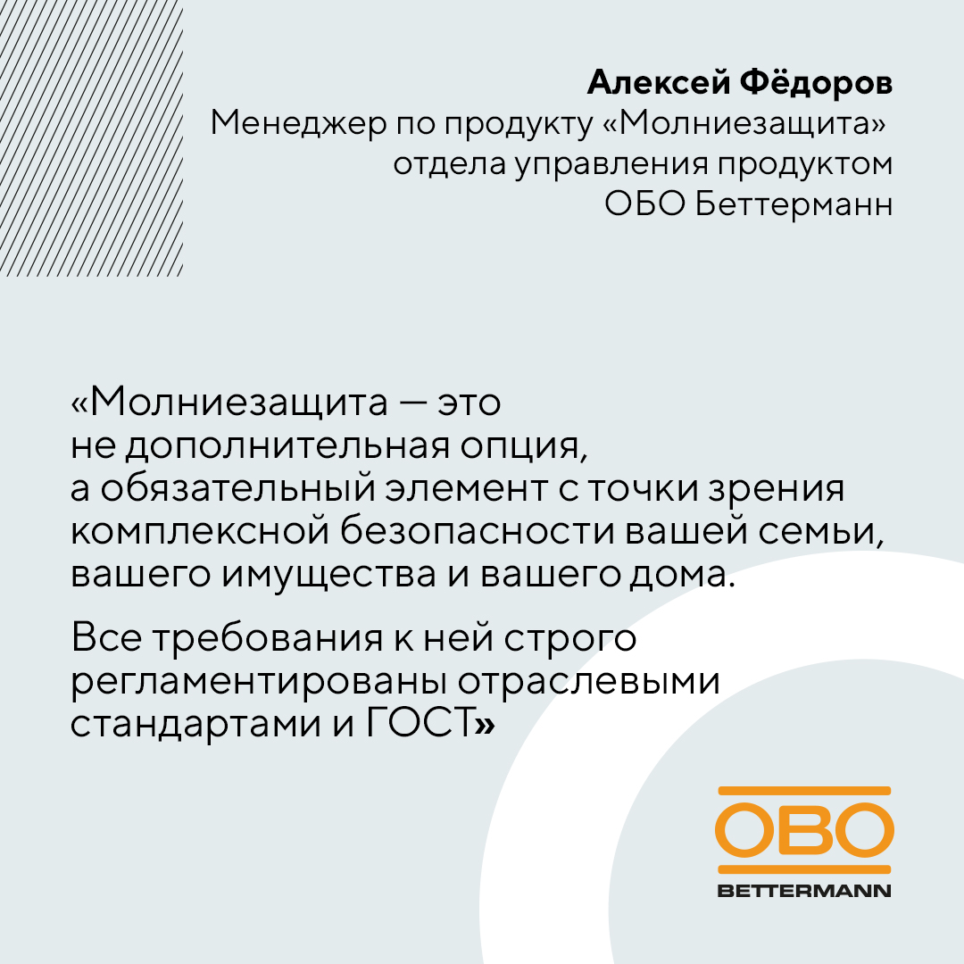Молниезащита для безопасности частного дома - изображение 1