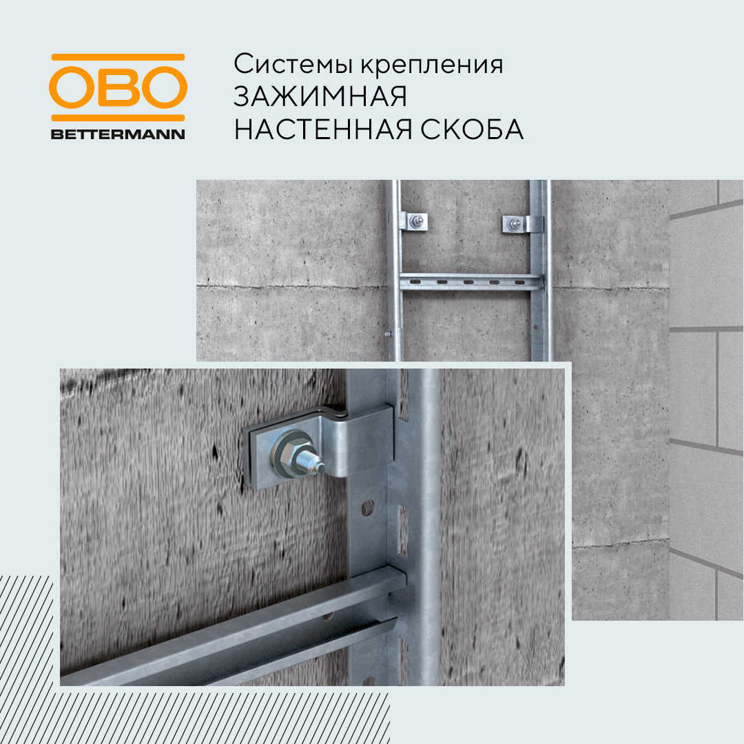 Зажимная настенная скоба для лестничных лотков LG - изображение 1