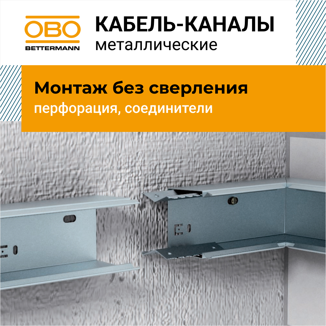 Кабель-каналы LKM: почему сталь, а не пластик - изображение 1