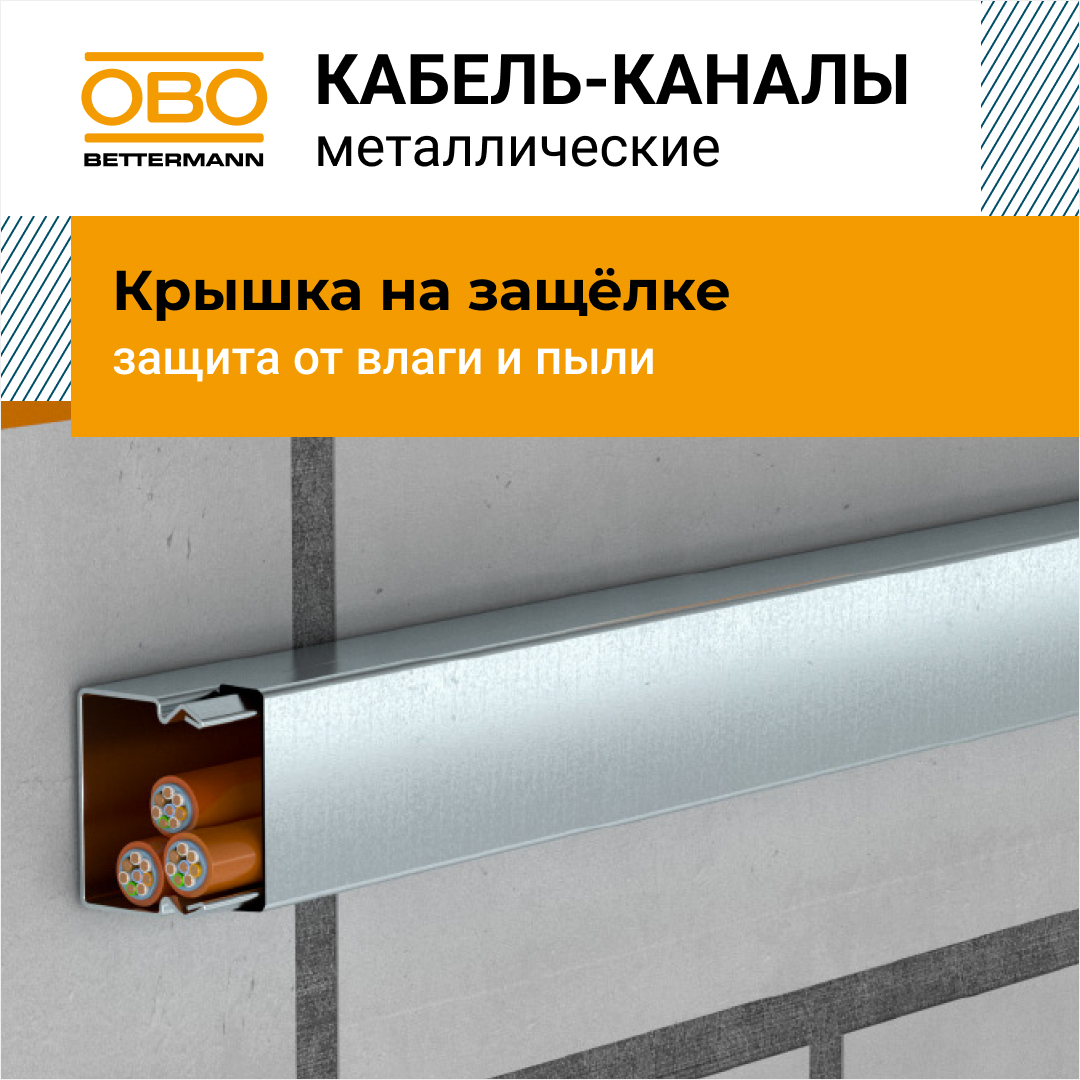 Кабель-каналы LKM: почему сталь, а не пластик - изображение 2