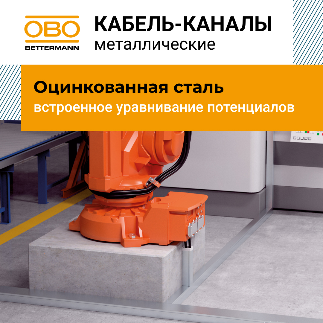 Кабель-каналы LKM: почему сталь, а не пластик - изображение 3