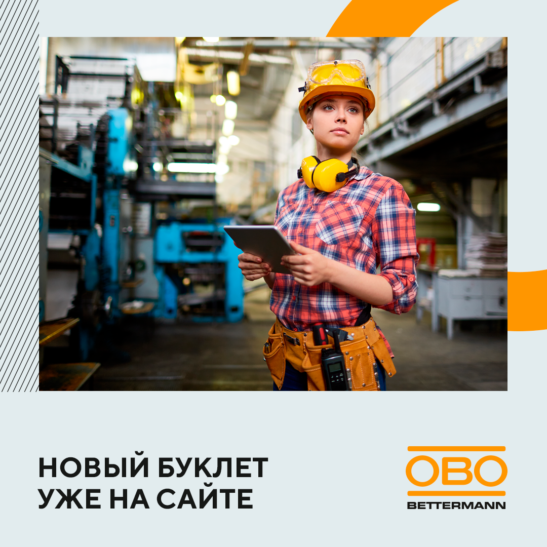 Обновленный буклет «Референс-лист»