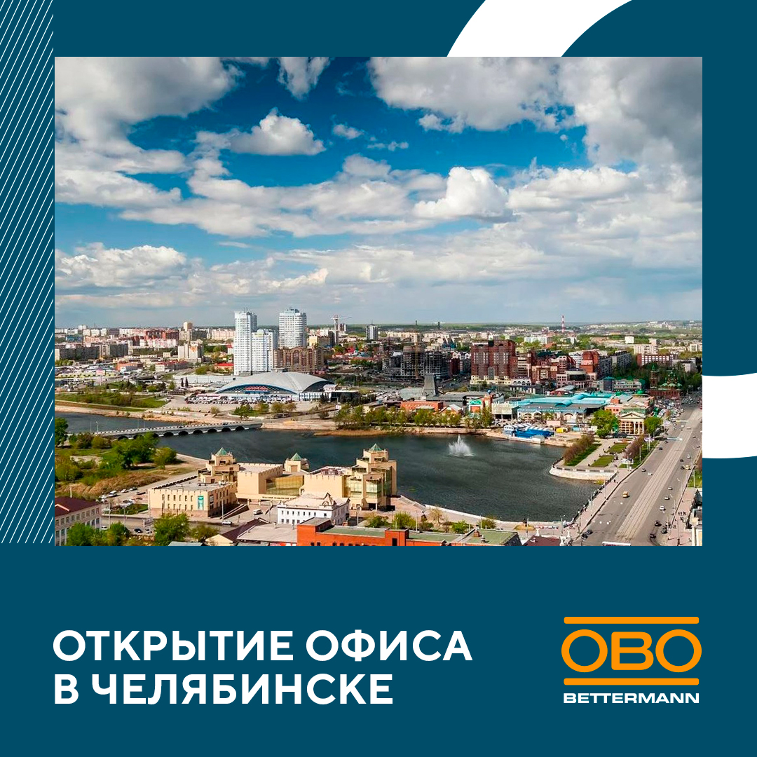 Открытие нового офиса в Челябинске!