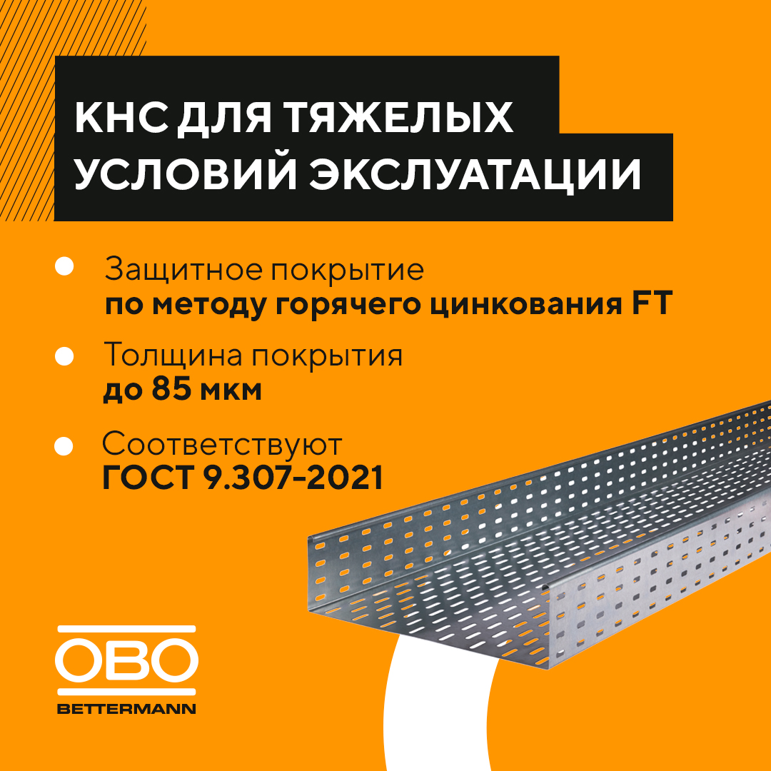 Стойкость в тяжёлых условиях: кабельные лотки