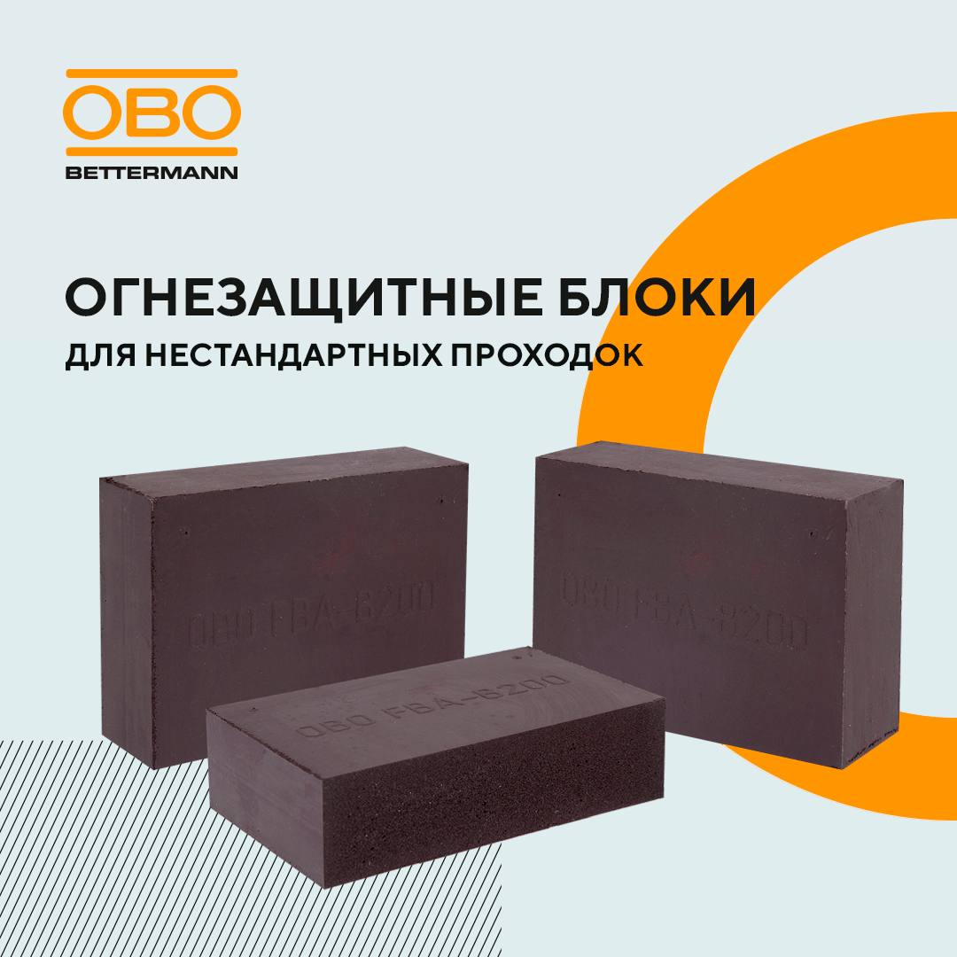 Огнестойкие решения для проходок нестандартной формы