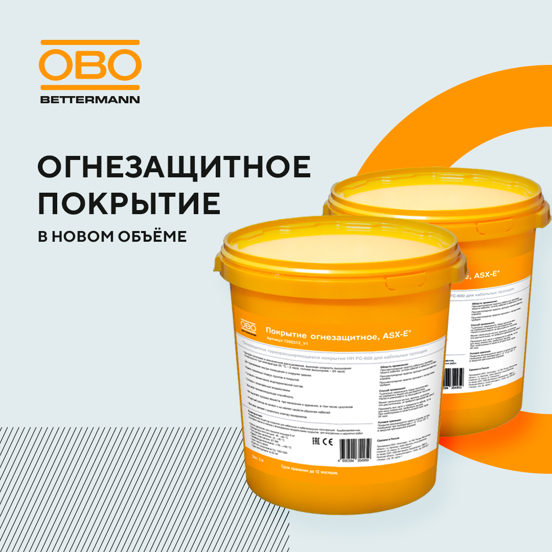 Огнезащитное покрытие в компактной упаковке