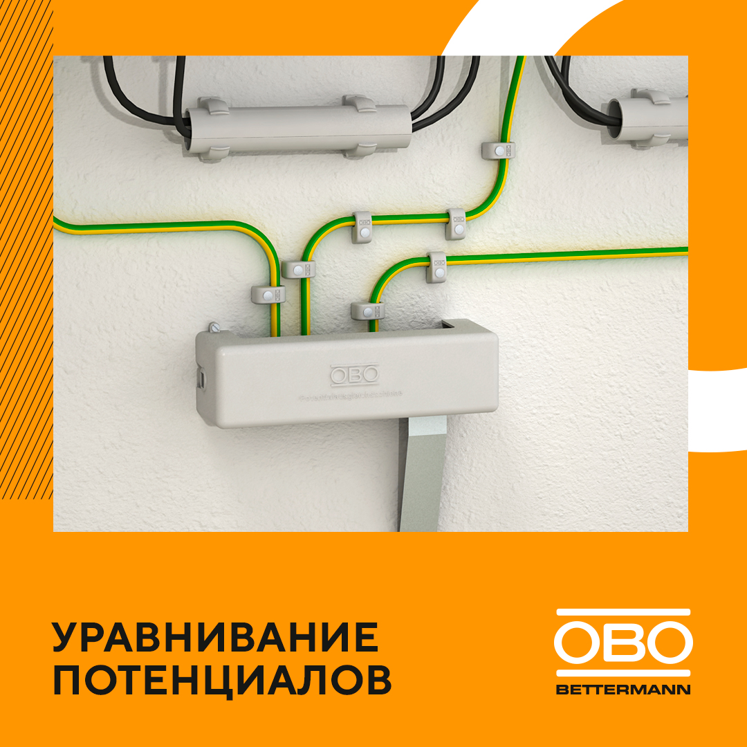 Шины уравнивания потенциалов
