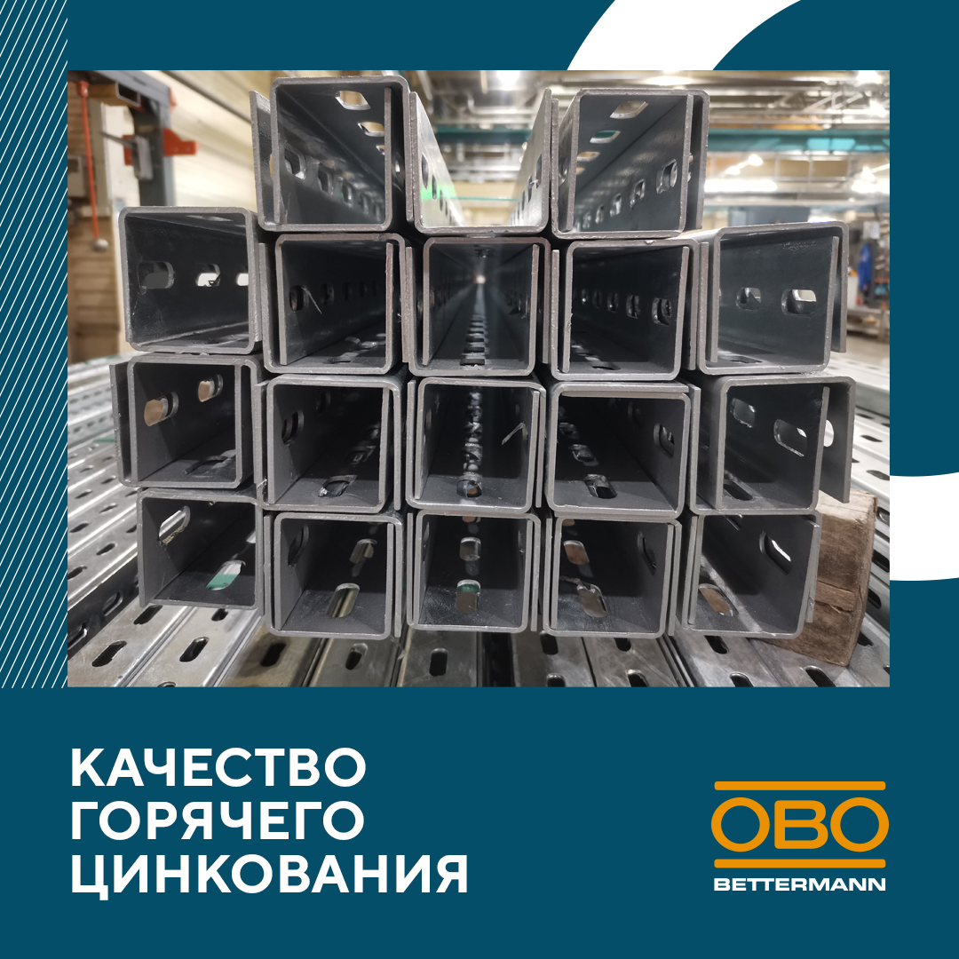 Гарантия качества после горячего цинкования