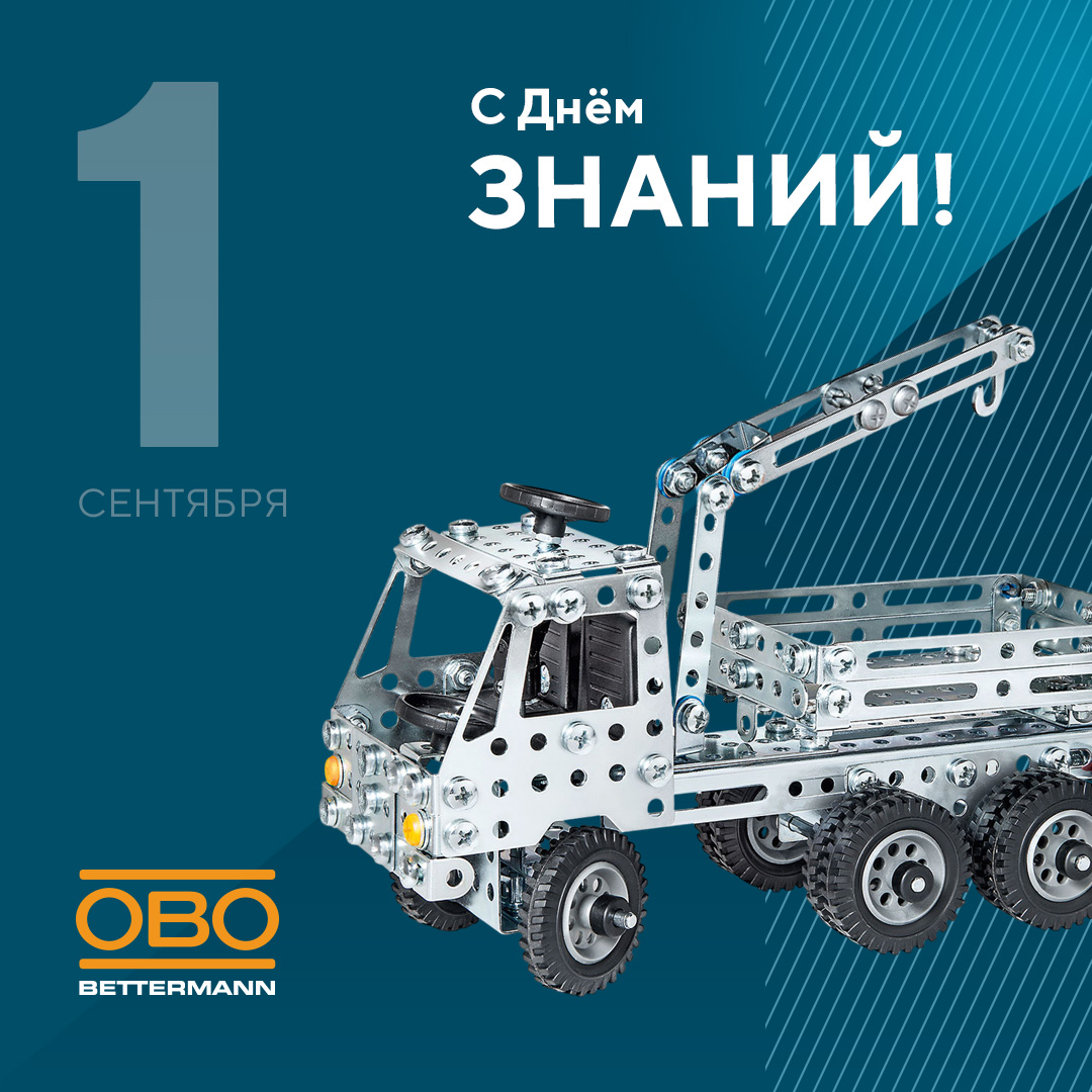 С Днём знаний!