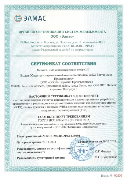 Производство ОБО прошло сертификацию СМК