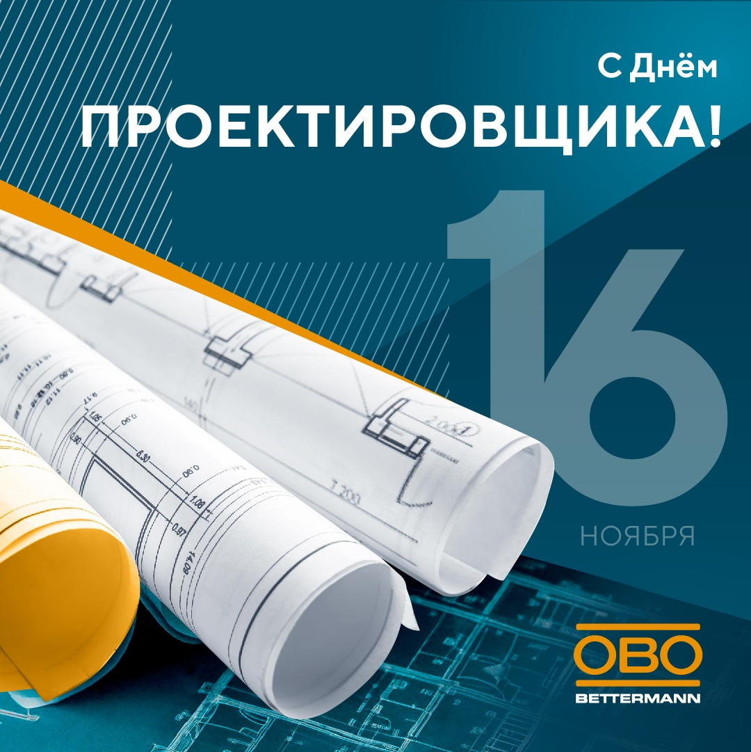 С Днём проектировщика