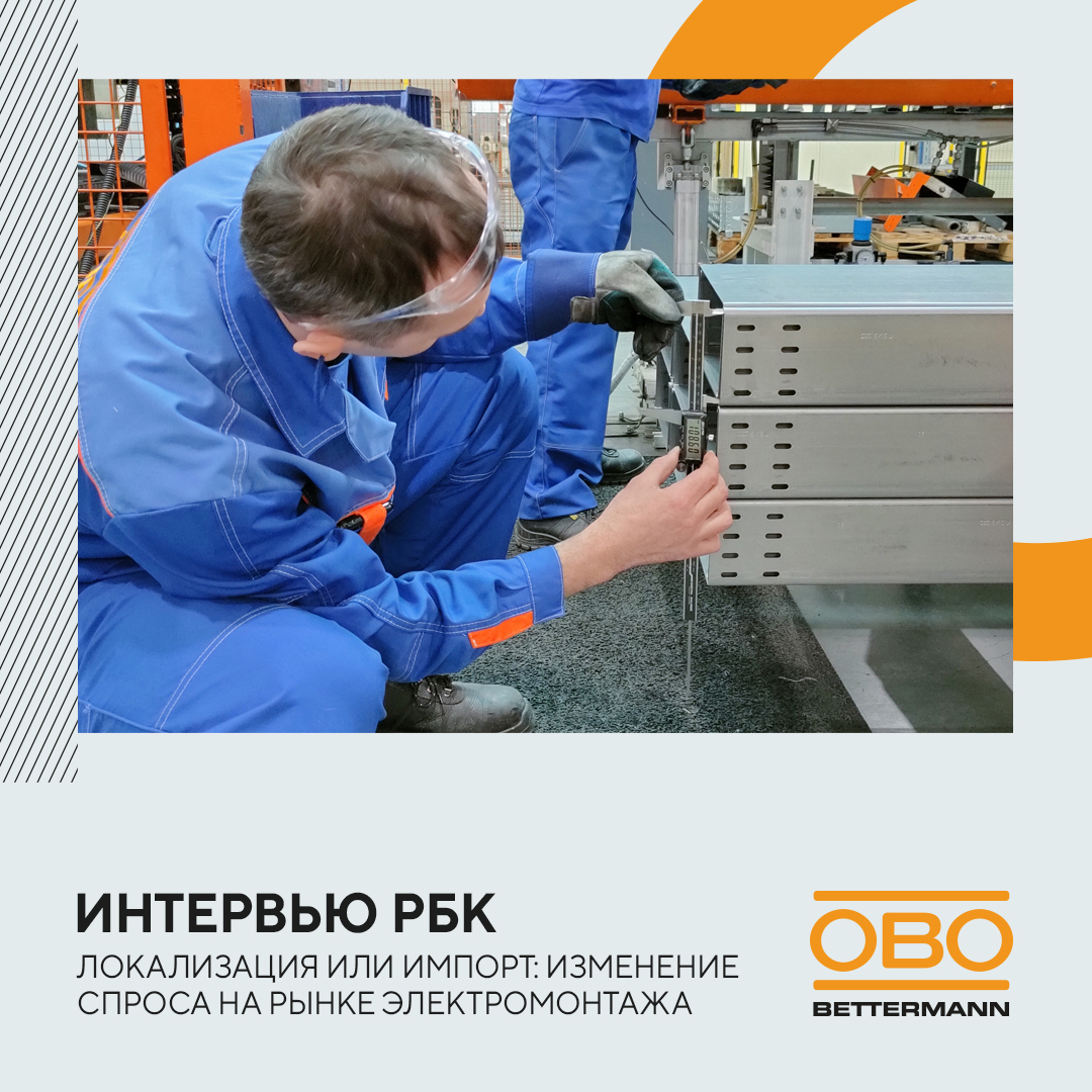 Изменение спроса на рынке электромонтажа