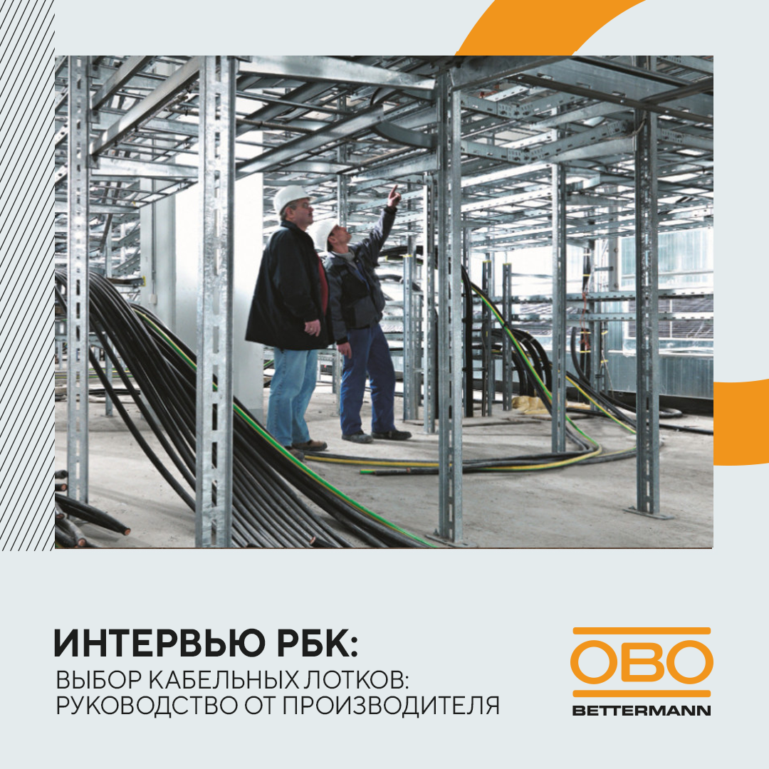 Выбор кабельных лотков: руководство от производителя
