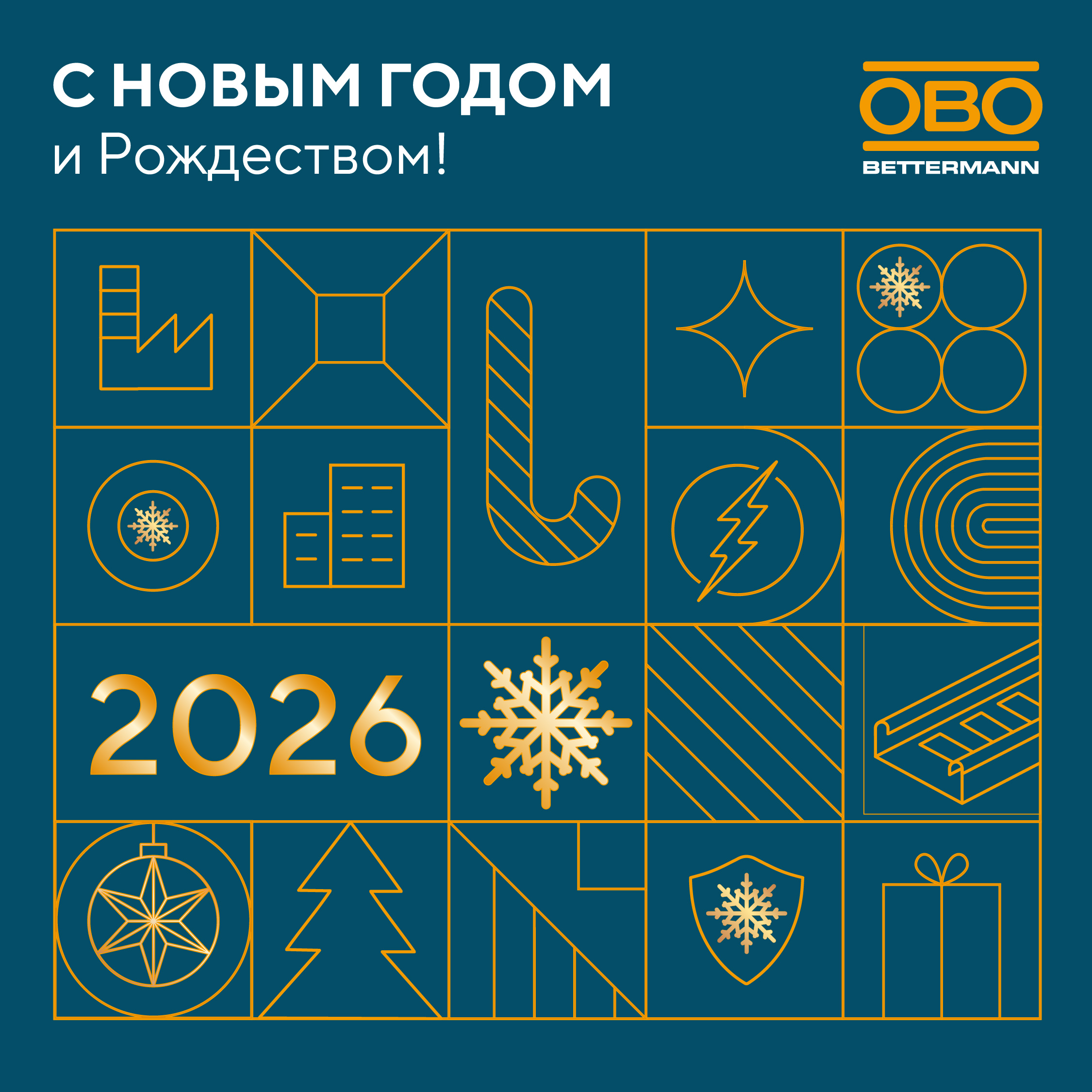 С Новым годом!