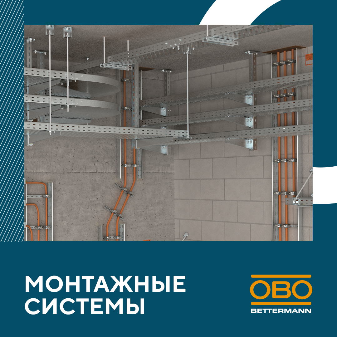 Стойки для кабеленесущих систем