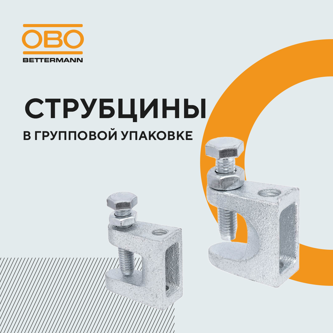 Монтажные струбцины в новой групповой упаковке