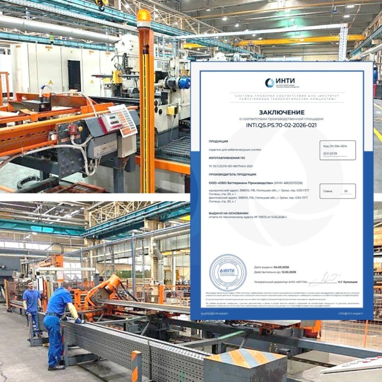 ОБО Беттерманн Производство включено в реестр INTI