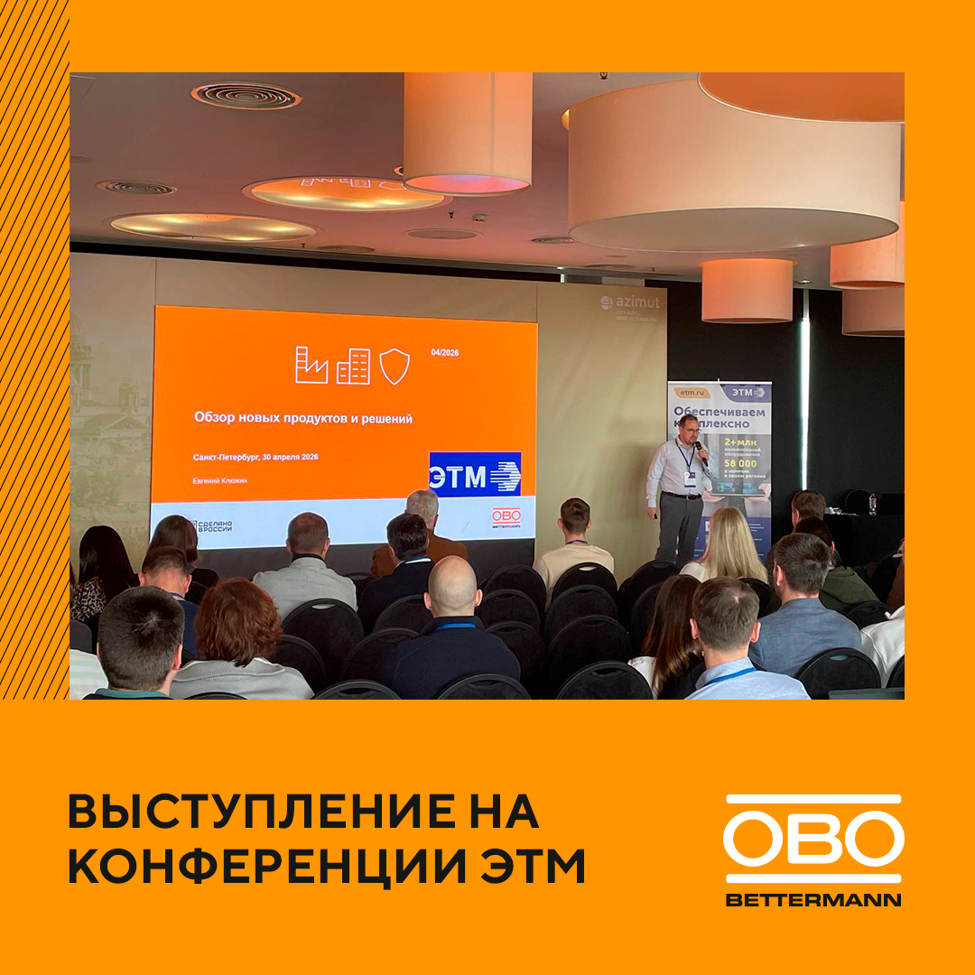 Выступление на конференции ЭТМ