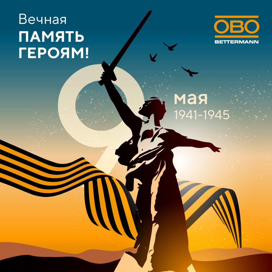 Поздравляем с Днём Победы!