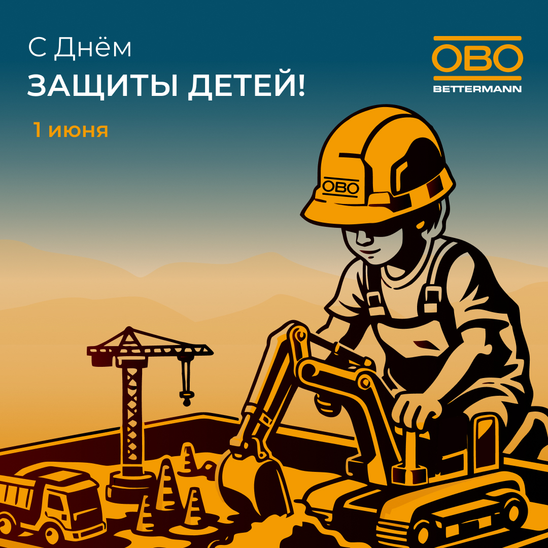 С Международным днём защиты детей!