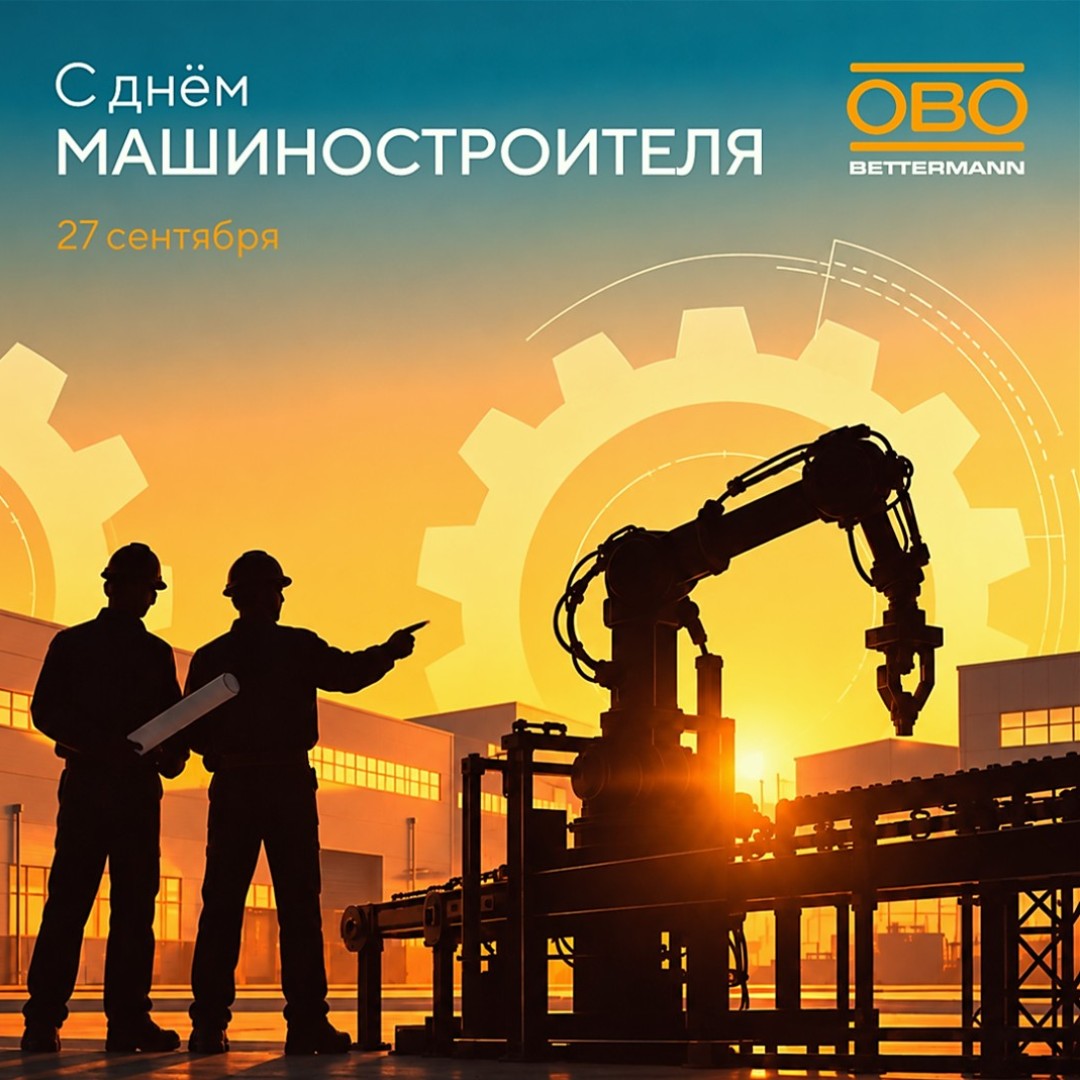 С днём машиностроителя!