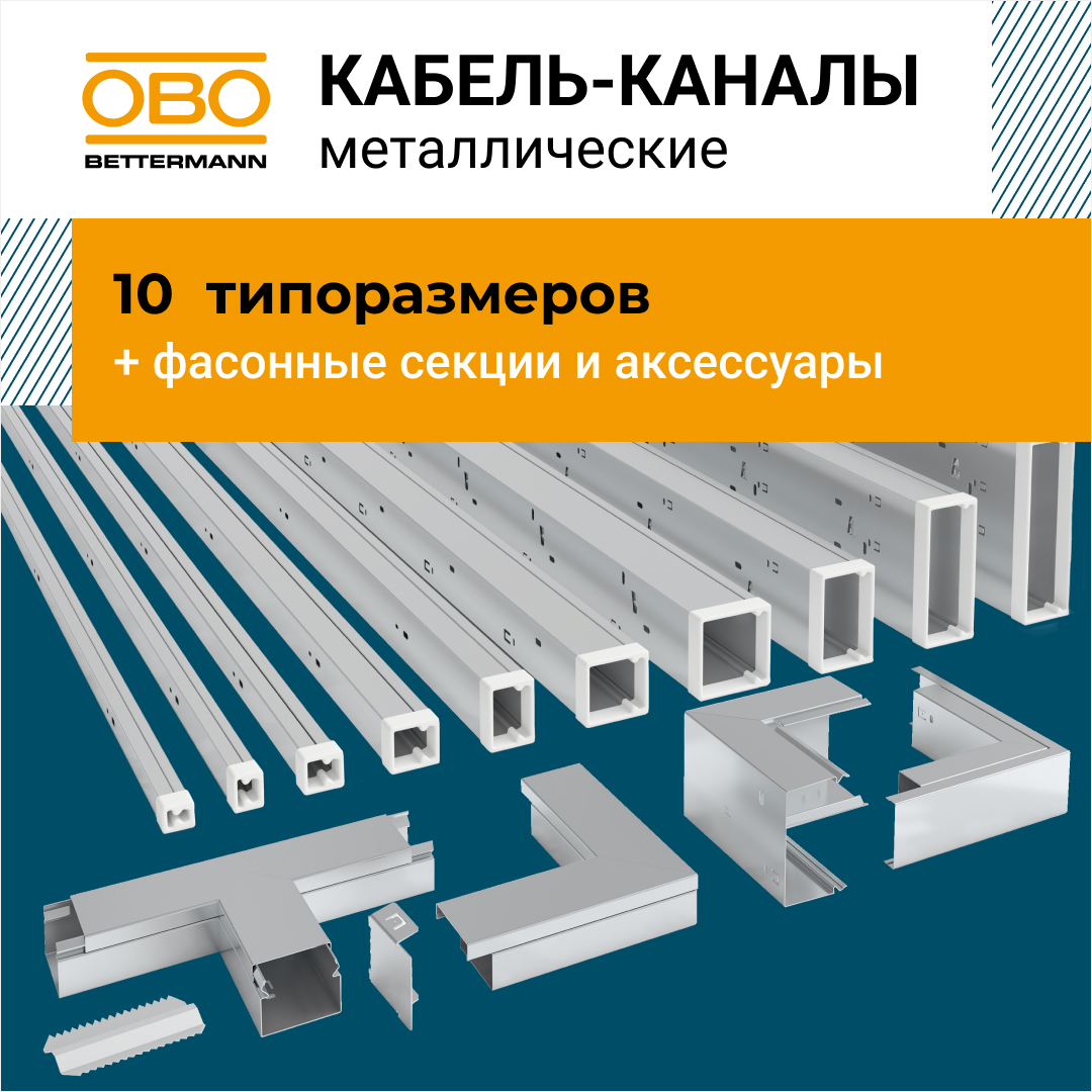 Кабель-каналы LKM: почему сталь, а не пластик