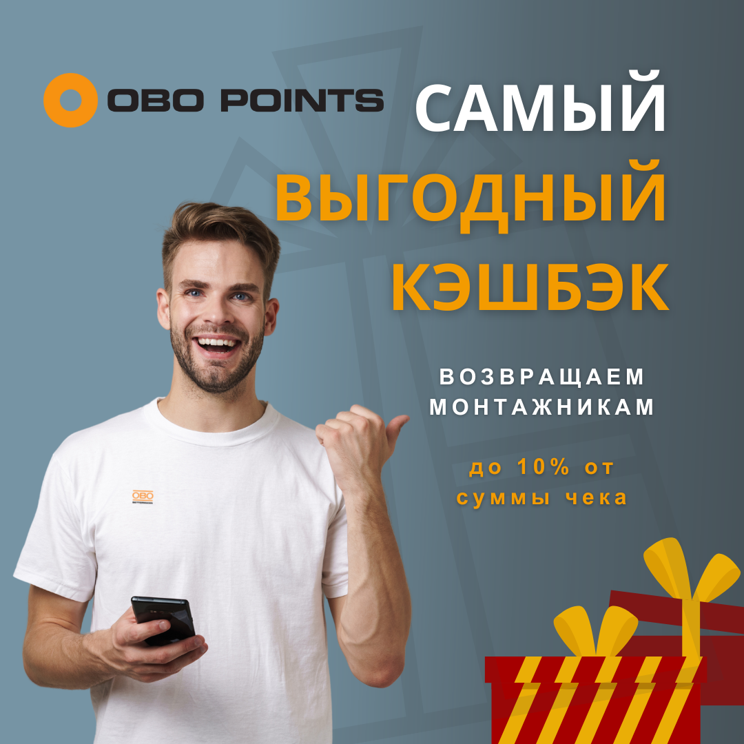 Самый выгодный кэшбэк теперь в OBO Points